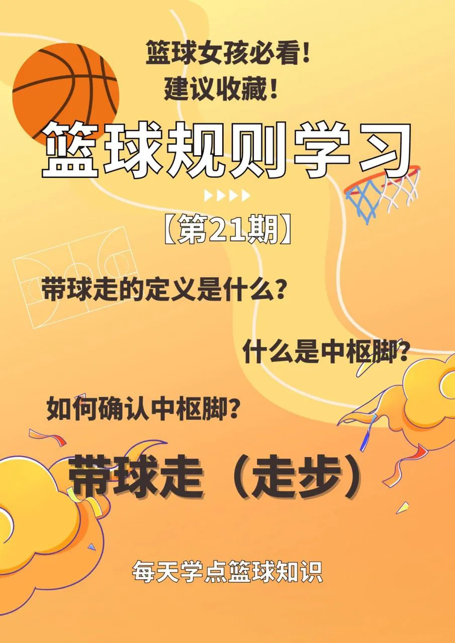 专业篮球运动员的赛前饮食策略_2